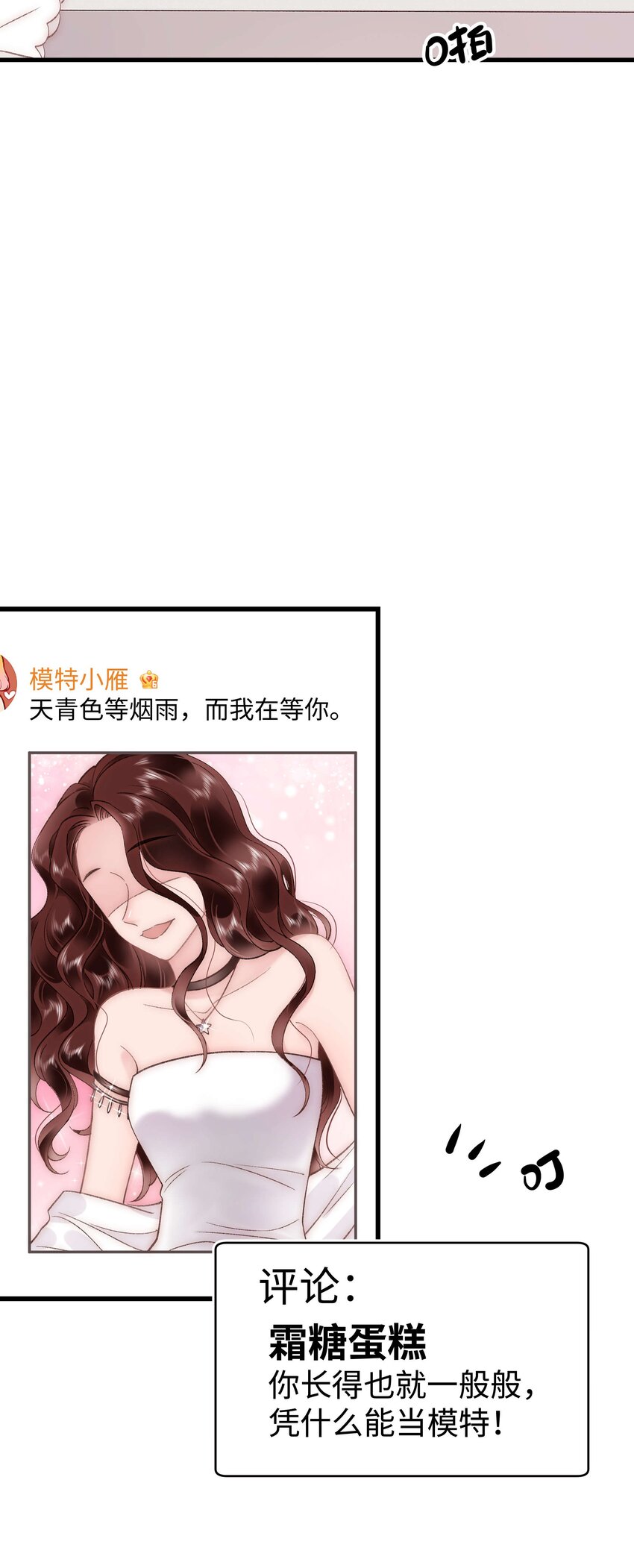 《职业粉丝》049 这下越来越有趣了！ 第21页