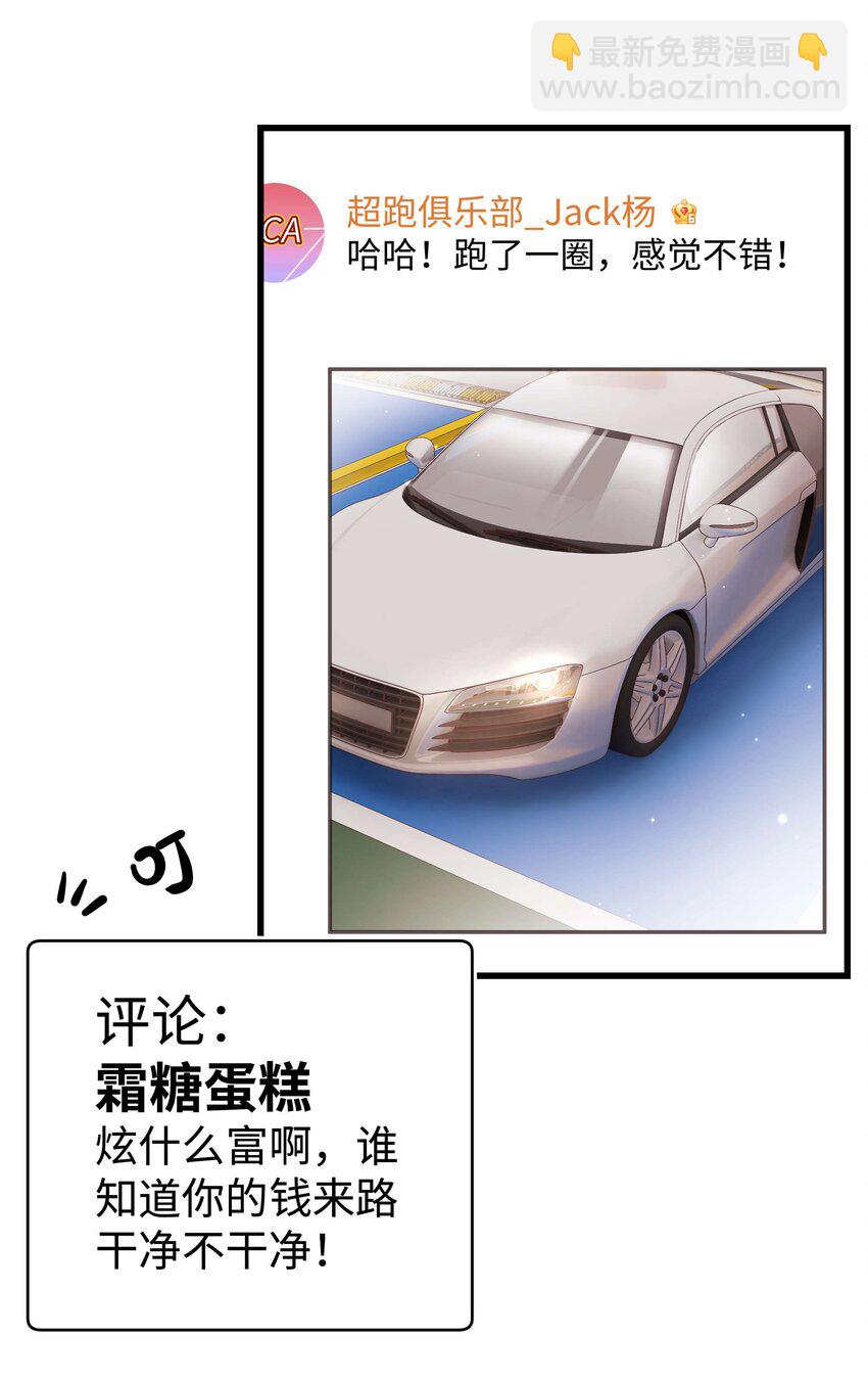 《职业粉丝》049 这下越来越有趣了！ 第22页