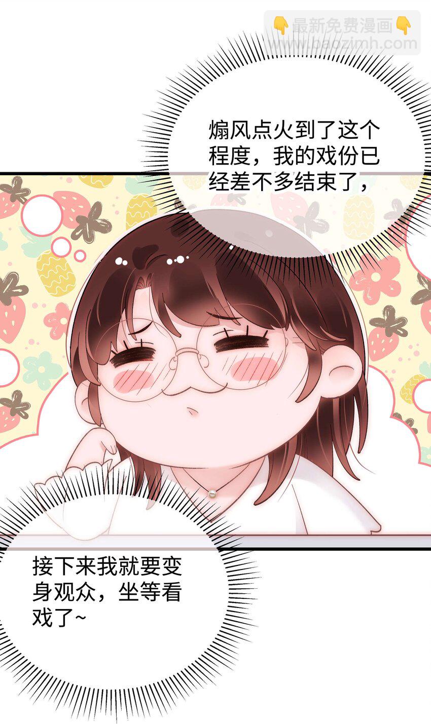 《职业粉丝》049 这下越来越有趣了！ 第23页