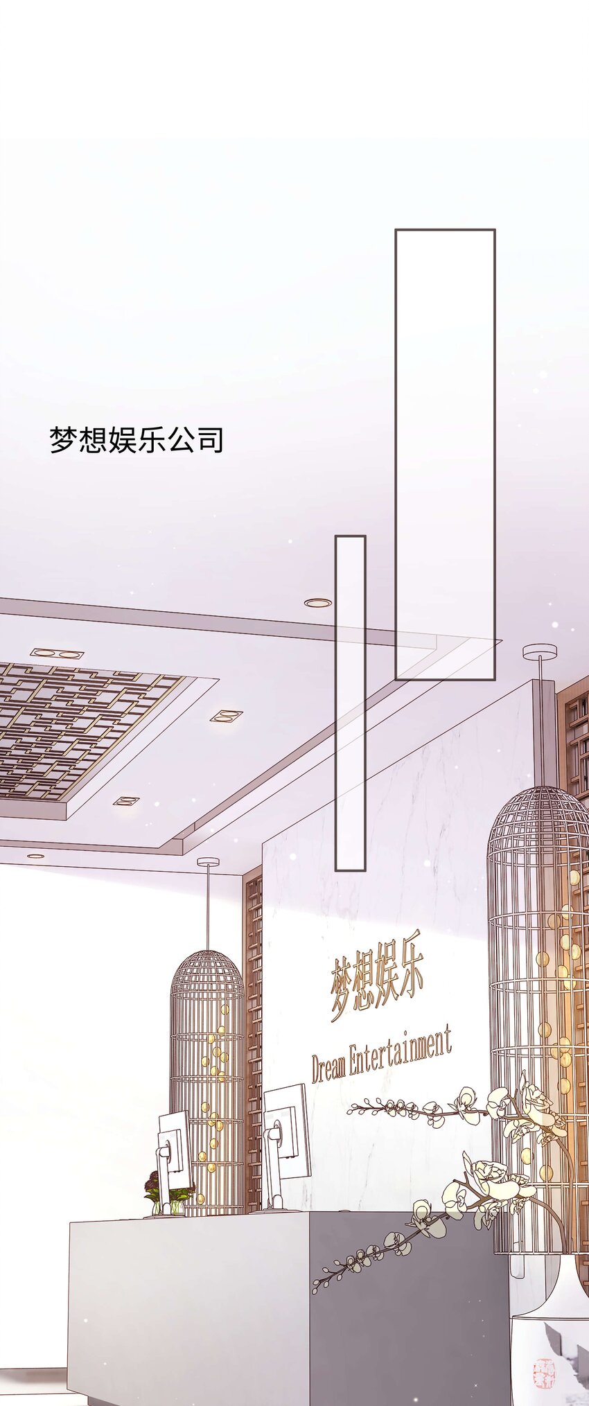 《职业粉丝》049 这下越来越有趣了！ 第24页