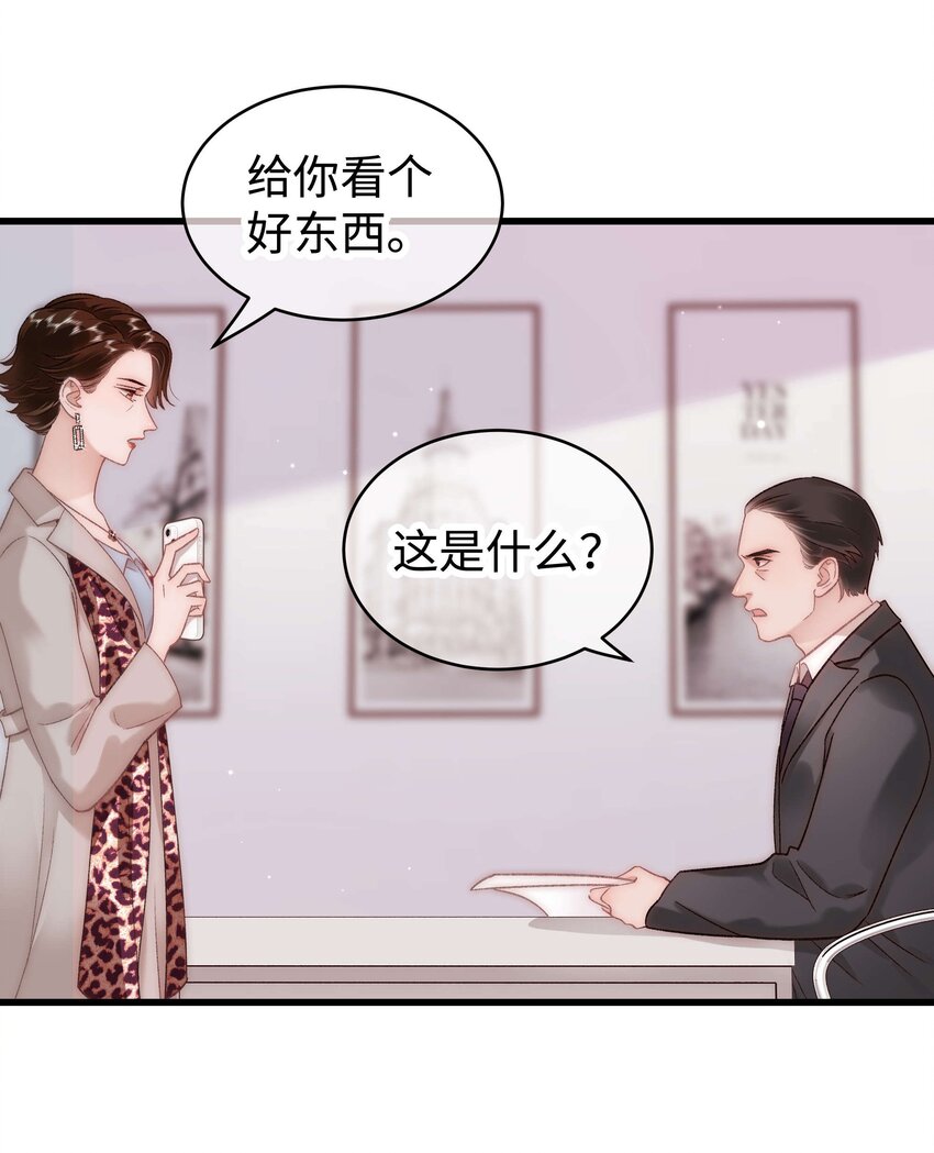 《职业粉丝》049 这下越来越有趣了！ 第28页