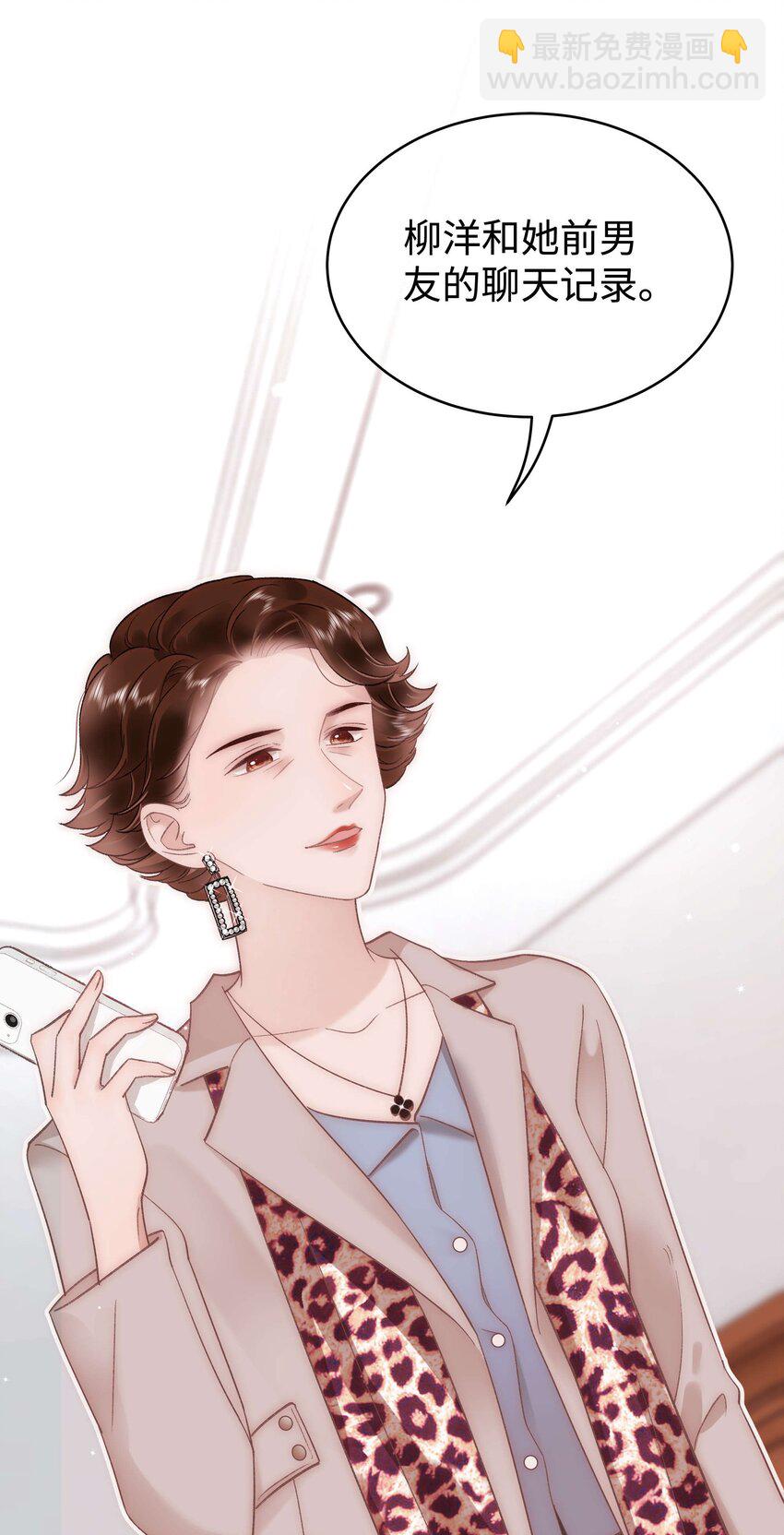 《职业粉丝》049 这下越来越有趣了！ 第29页