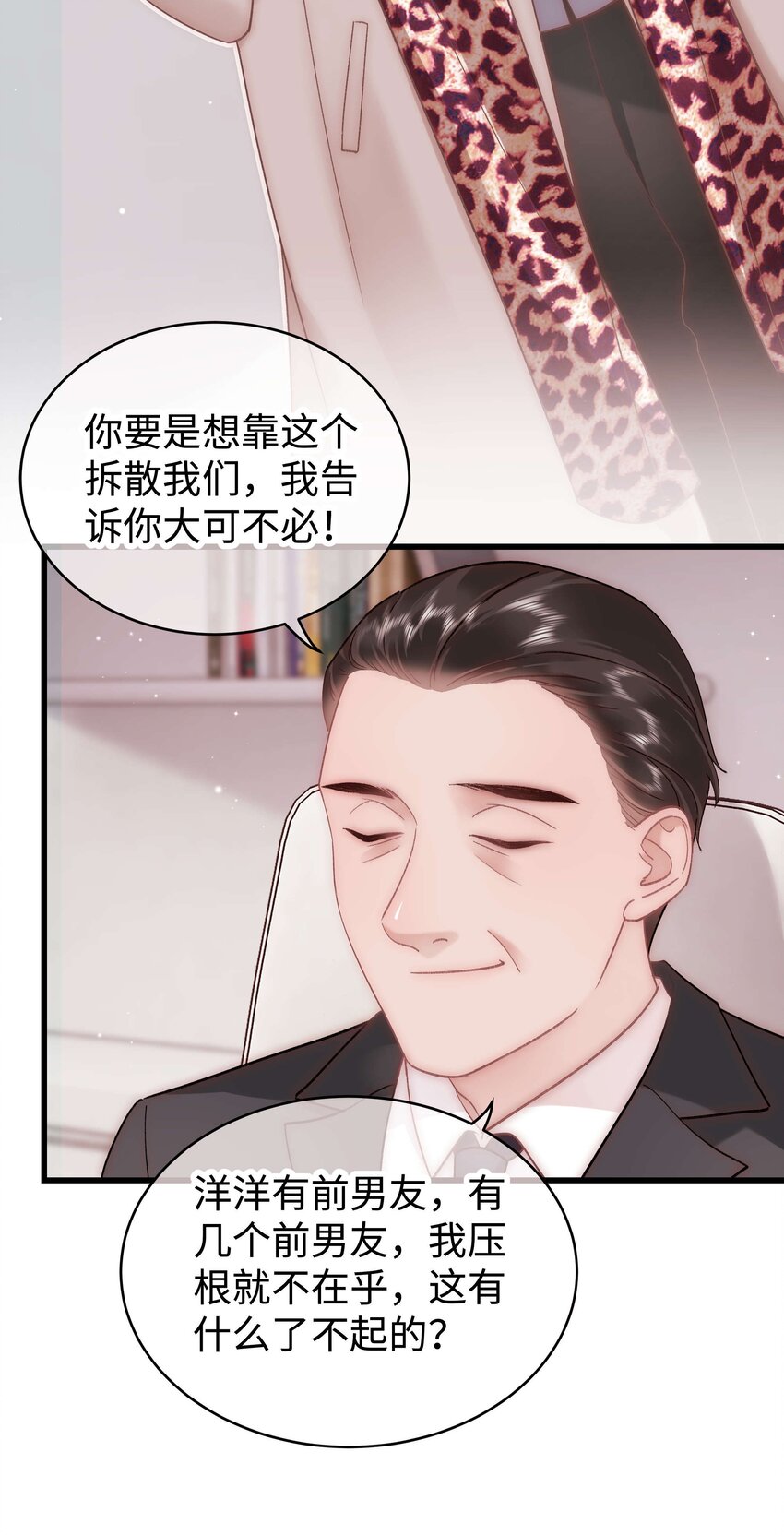 《职业粉丝》049 这下越来越有趣了！ 第30页