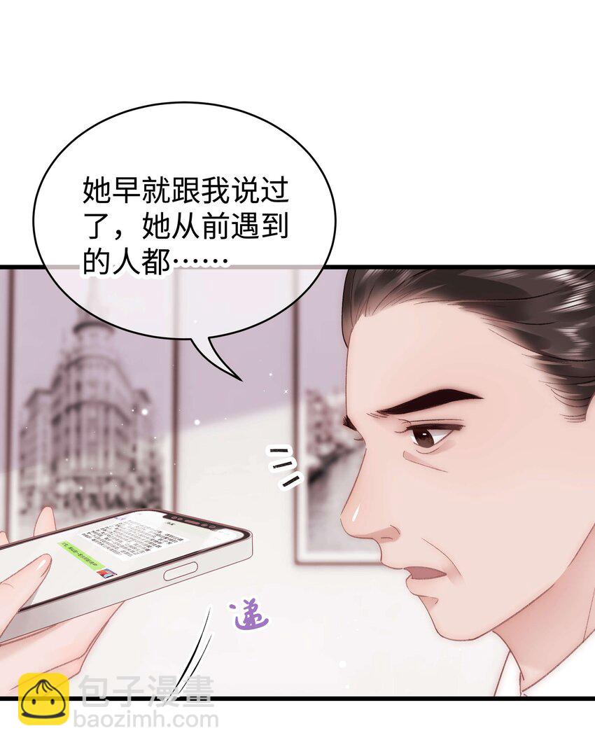 《职业粉丝》049 这下越来越有趣了！ 第31页