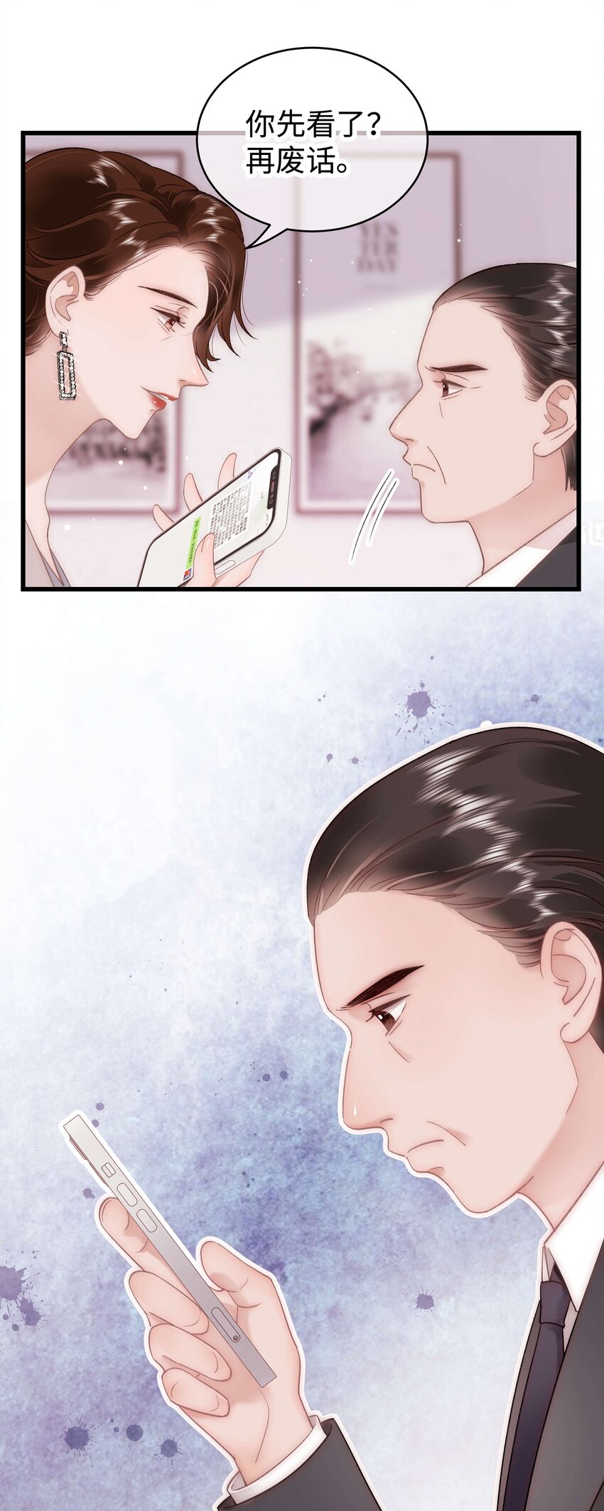 《职业粉丝》049 这下越来越有趣了！ 第32页