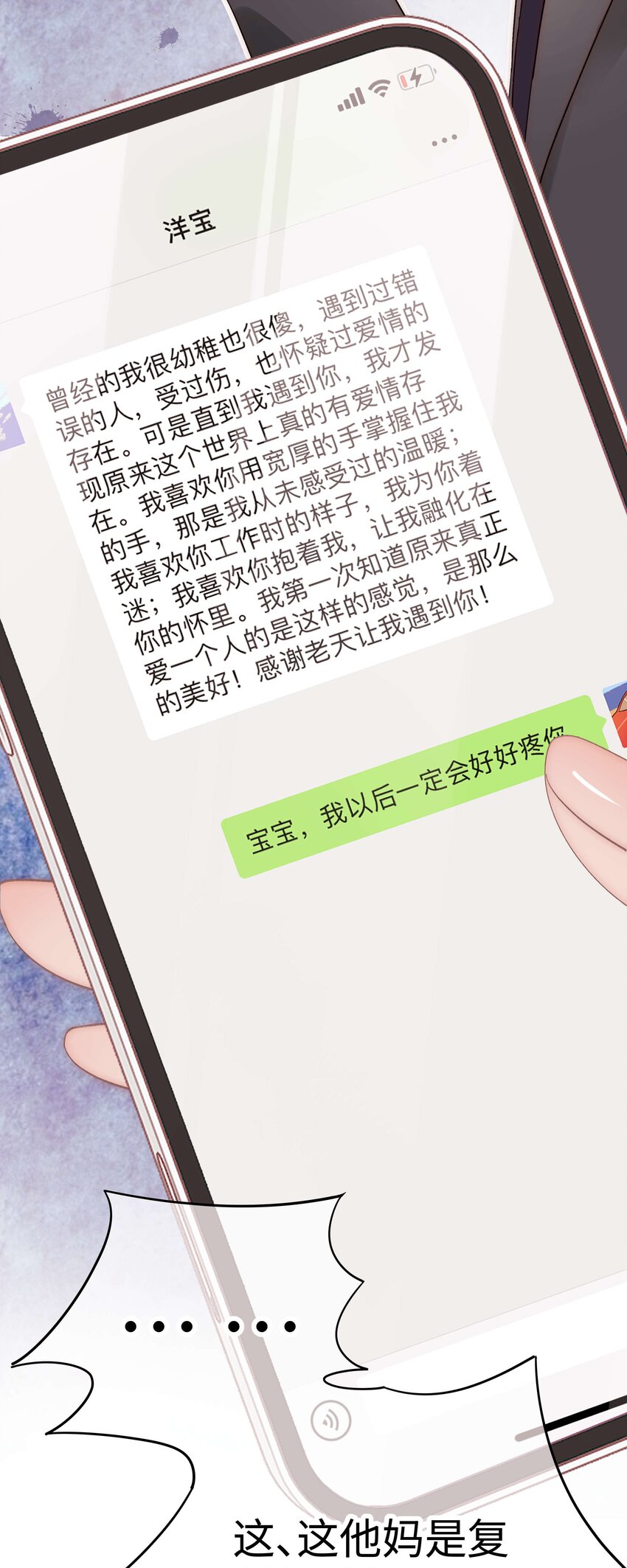 《职业粉丝》049 这下越来越有趣了！ 第33页