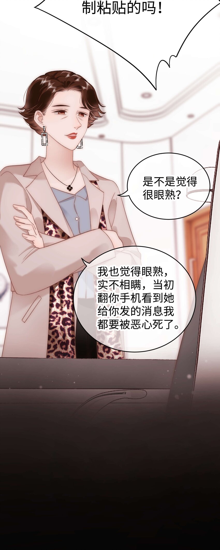 《职业粉丝》049 这下越来越有趣了！ 第34页