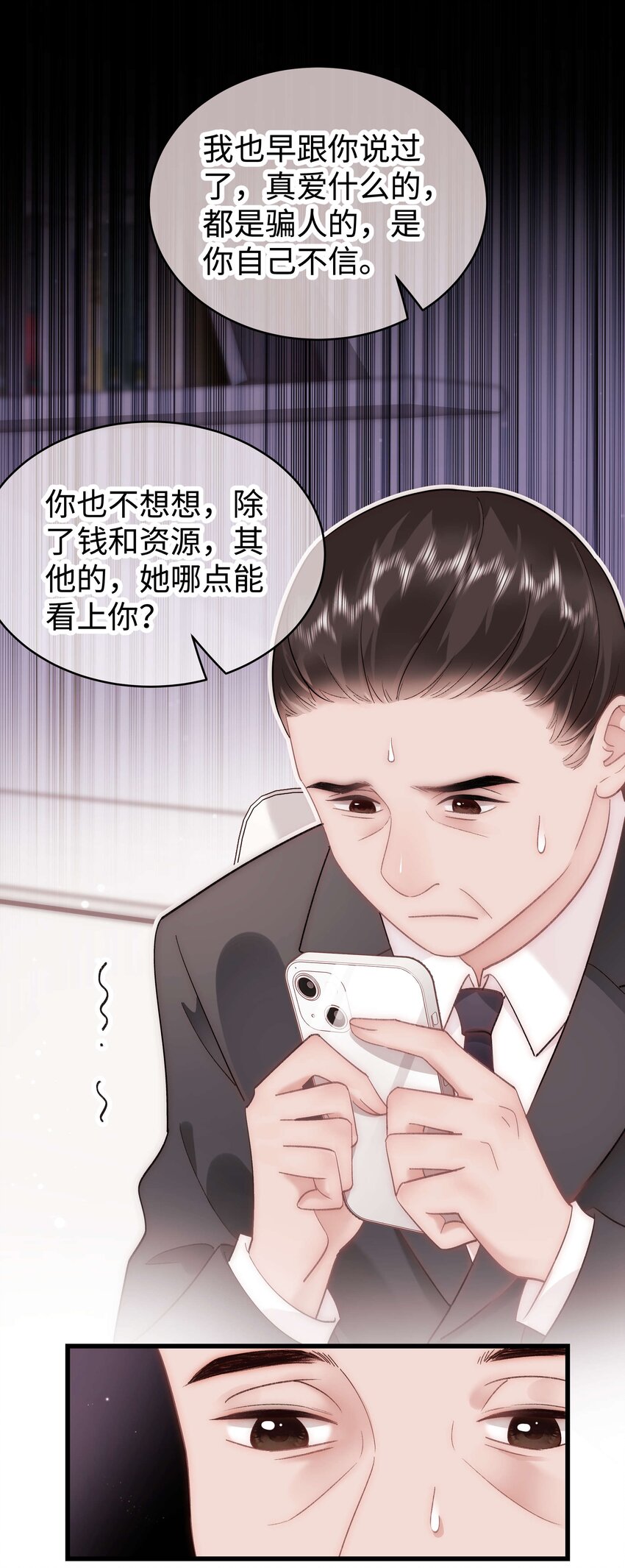 《职业粉丝》049 这下越来越有趣了！ 第35页