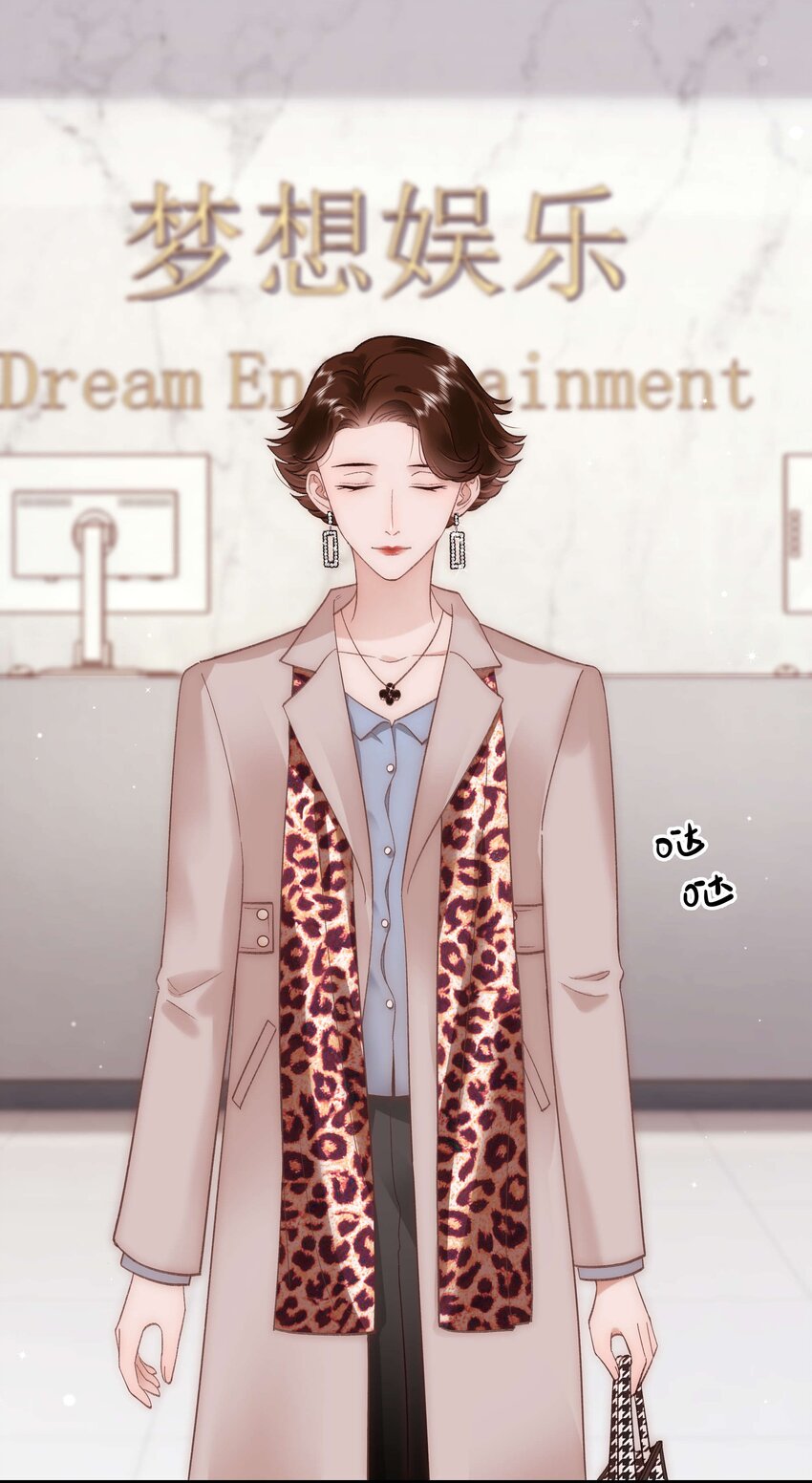 《职业粉丝》049 这下越来越有趣了！ 第37页