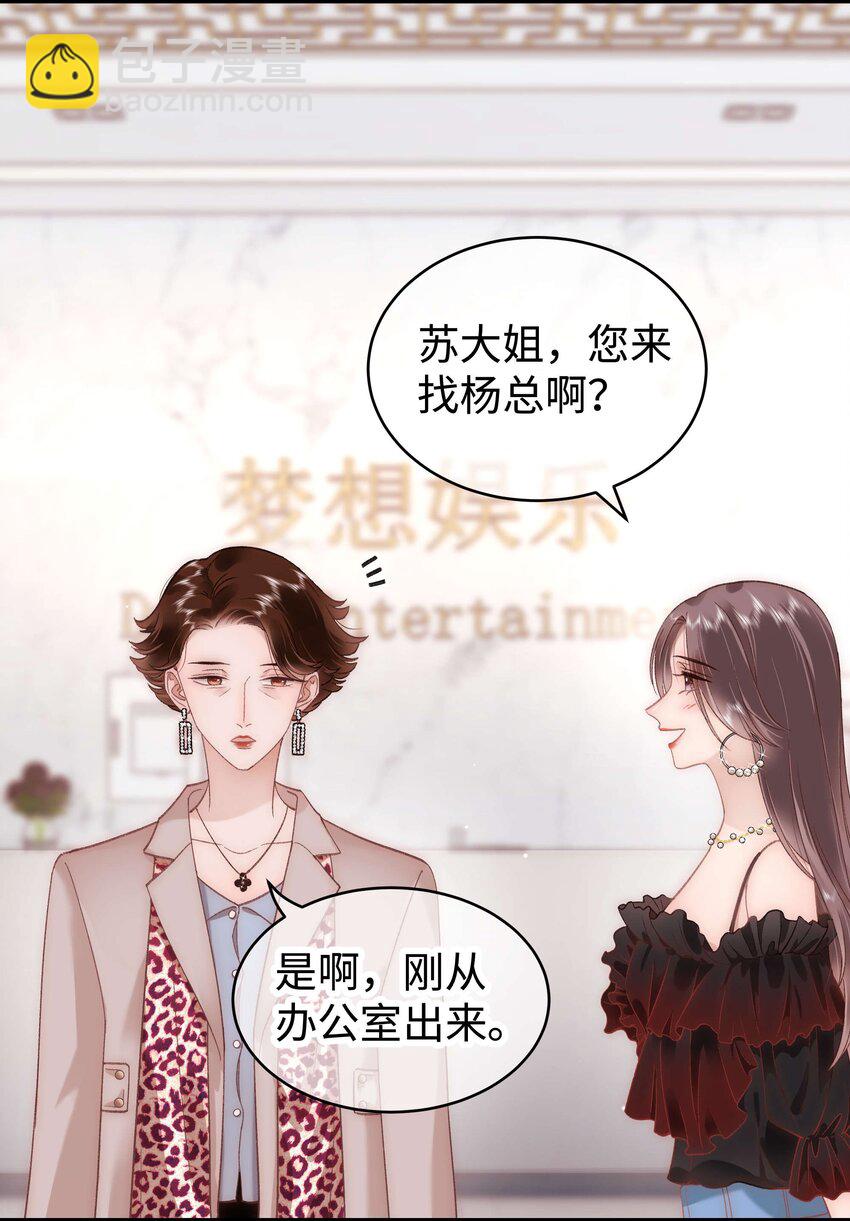 《职业粉丝》049 这下越来越有趣了！ 第38页