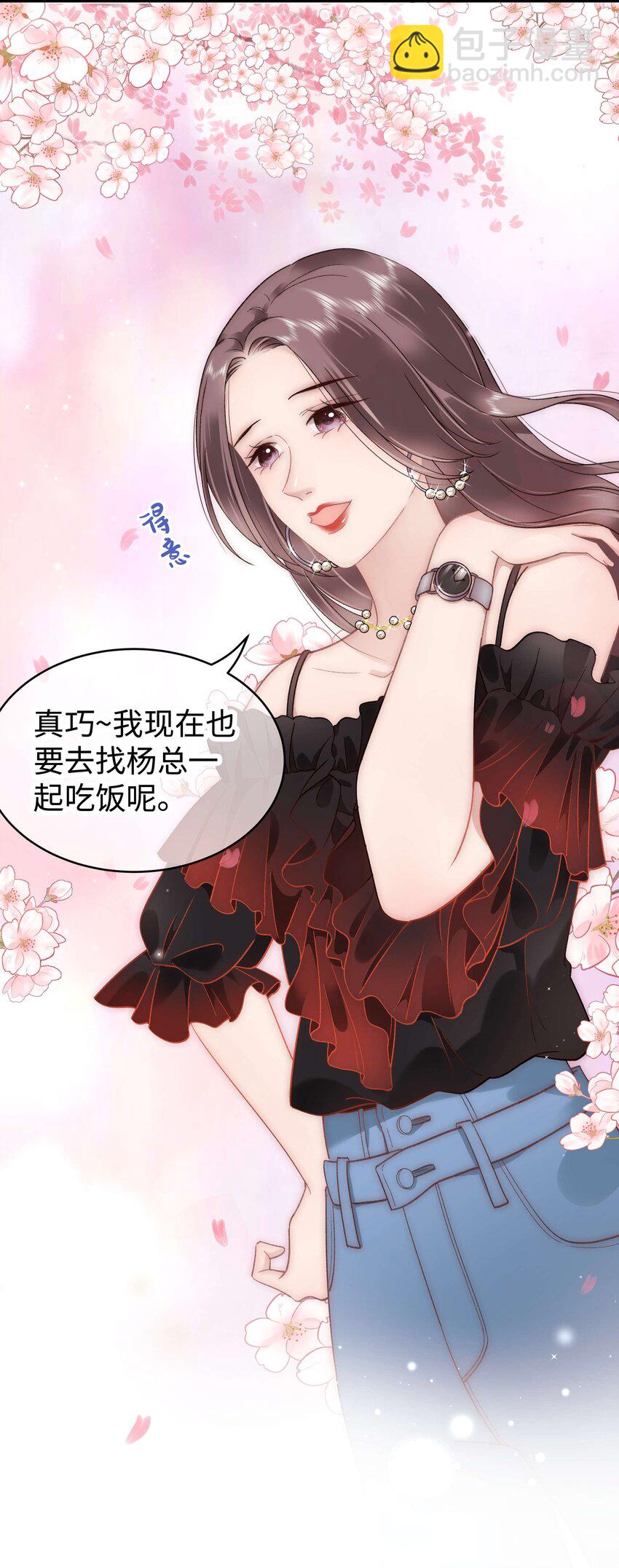 《职业粉丝》049 这下越来越有趣了！ 第39页