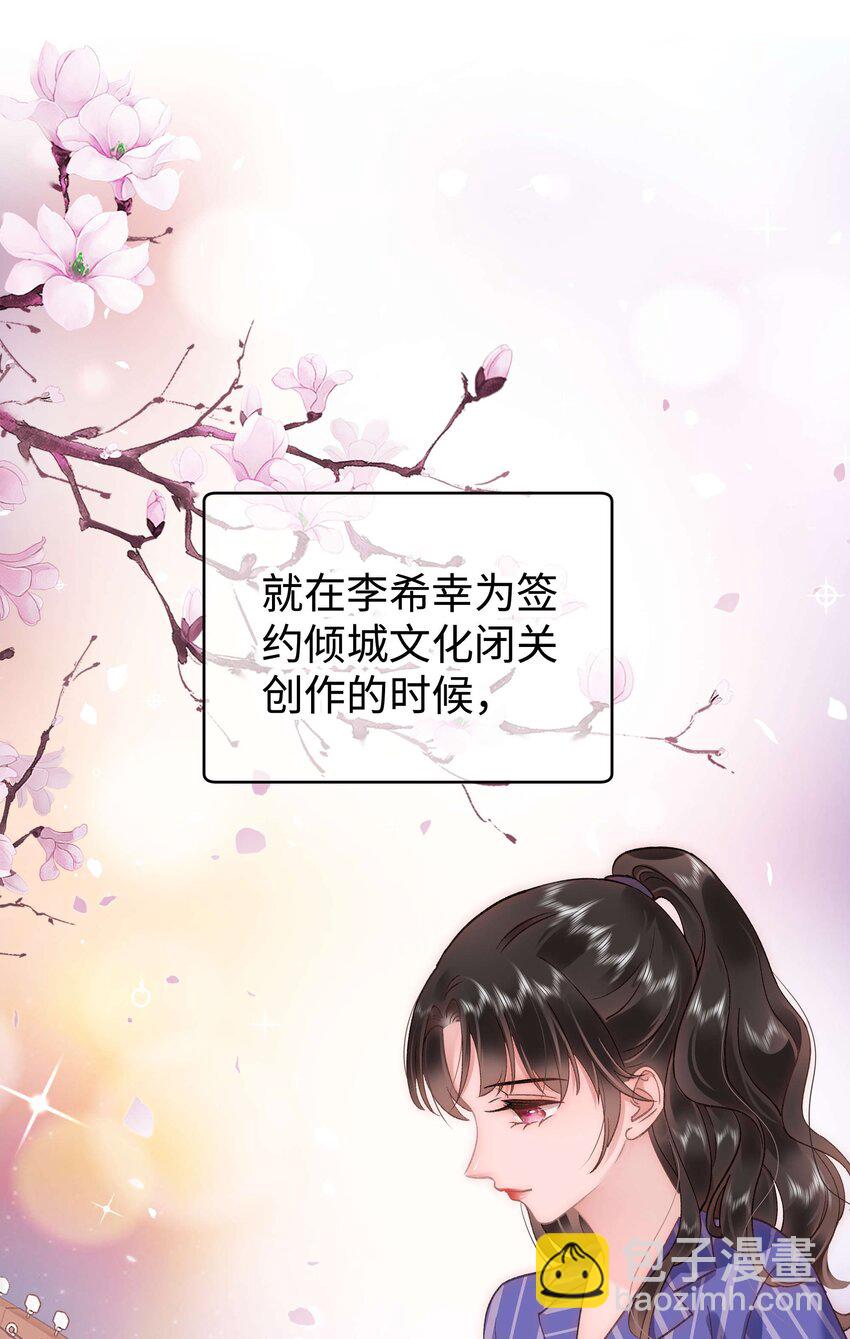 《职业粉丝》049 这下越来越有趣了！ 第3页