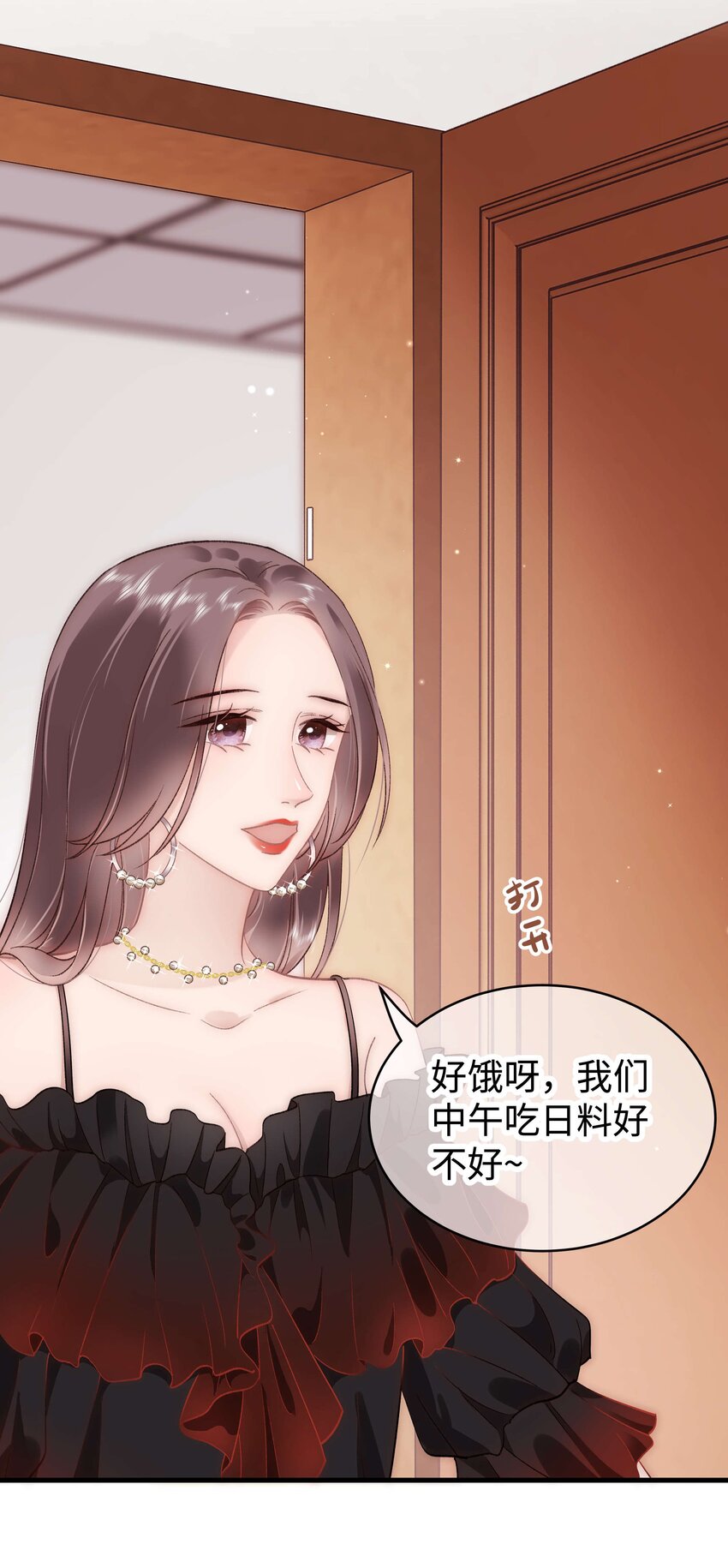 《职业粉丝》049 这下越来越有趣了！ 第43页