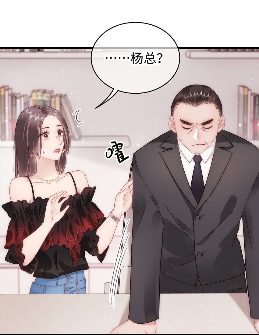 《职业粉丝》049 这下越来越有趣了！ 第47页