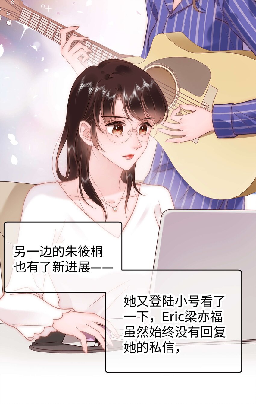 《职业粉丝》049 这下越来越有趣了！ 第4页