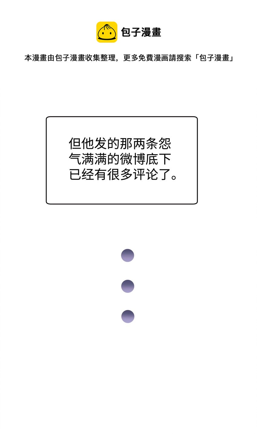 《职业粉丝》049 这下越来越有趣了！ 第5页