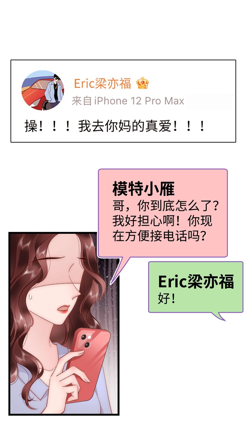 《职业粉丝》049 这下越来越有趣了！ 第6页