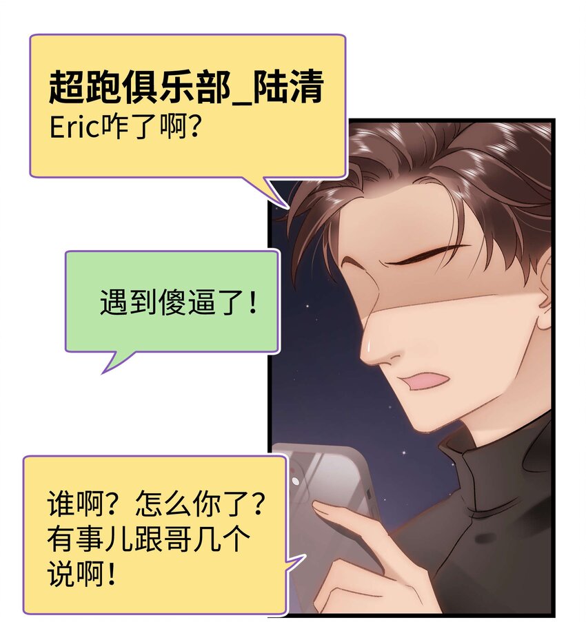 《职业粉丝》049 这下越来越有趣了！ 第7页