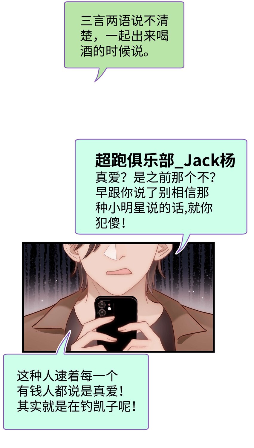 《职业粉丝》049 这下越来越有趣了！ 第8页