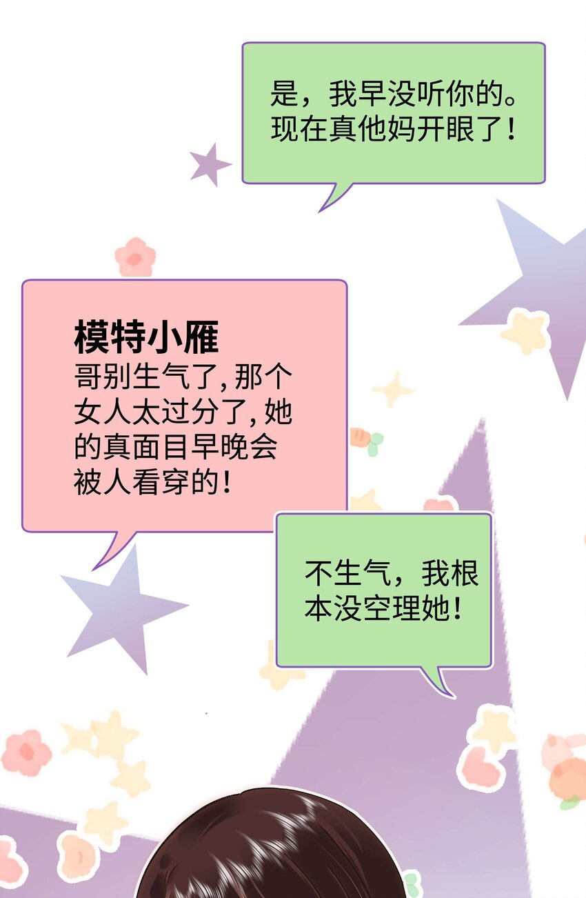 《职业粉丝》049 这下越来越有趣了！ 第9页
