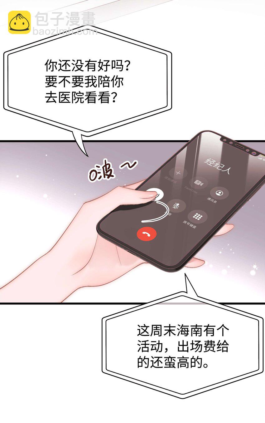《职业粉丝》050 我们的梦 第11页