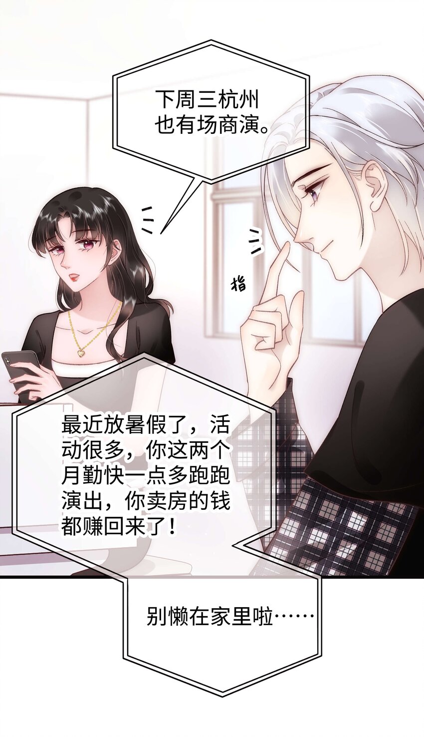 《职业粉丝》050 我们的梦 第12页