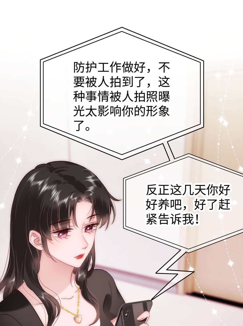 《职业粉丝》050 我们的梦 第16页