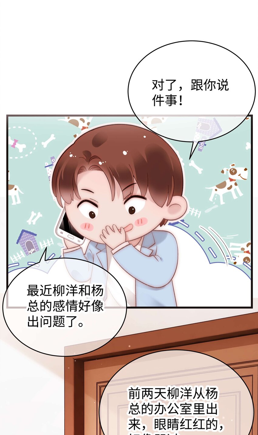 《职业粉丝》050 我们的梦 第18页