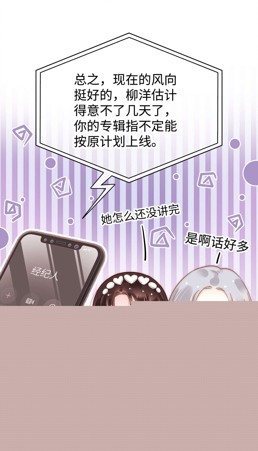 《职业粉丝》050 我们的梦 第21页