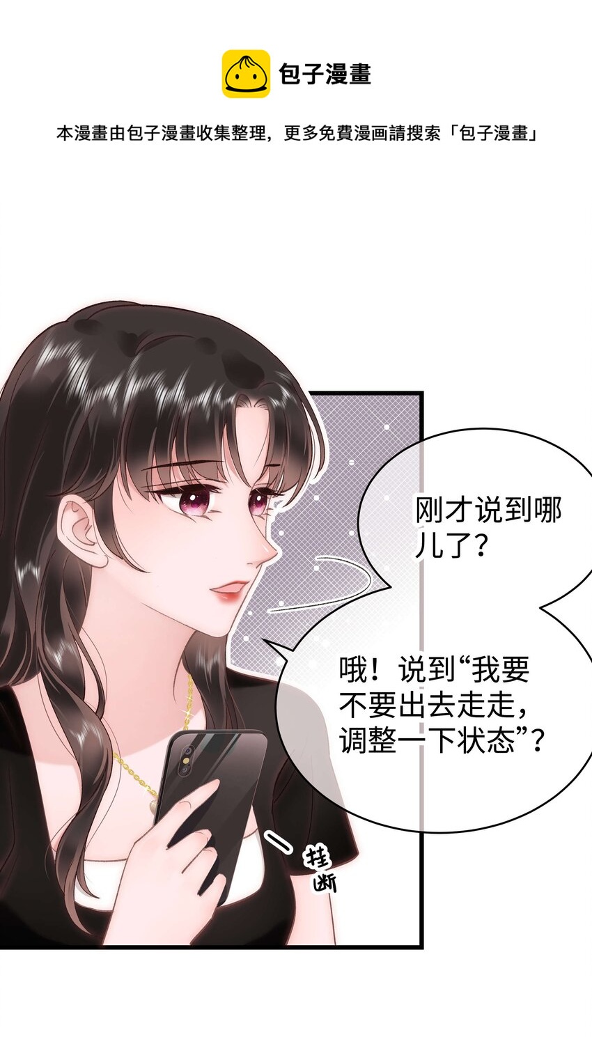 《职业粉丝》050 我们的梦 第22页