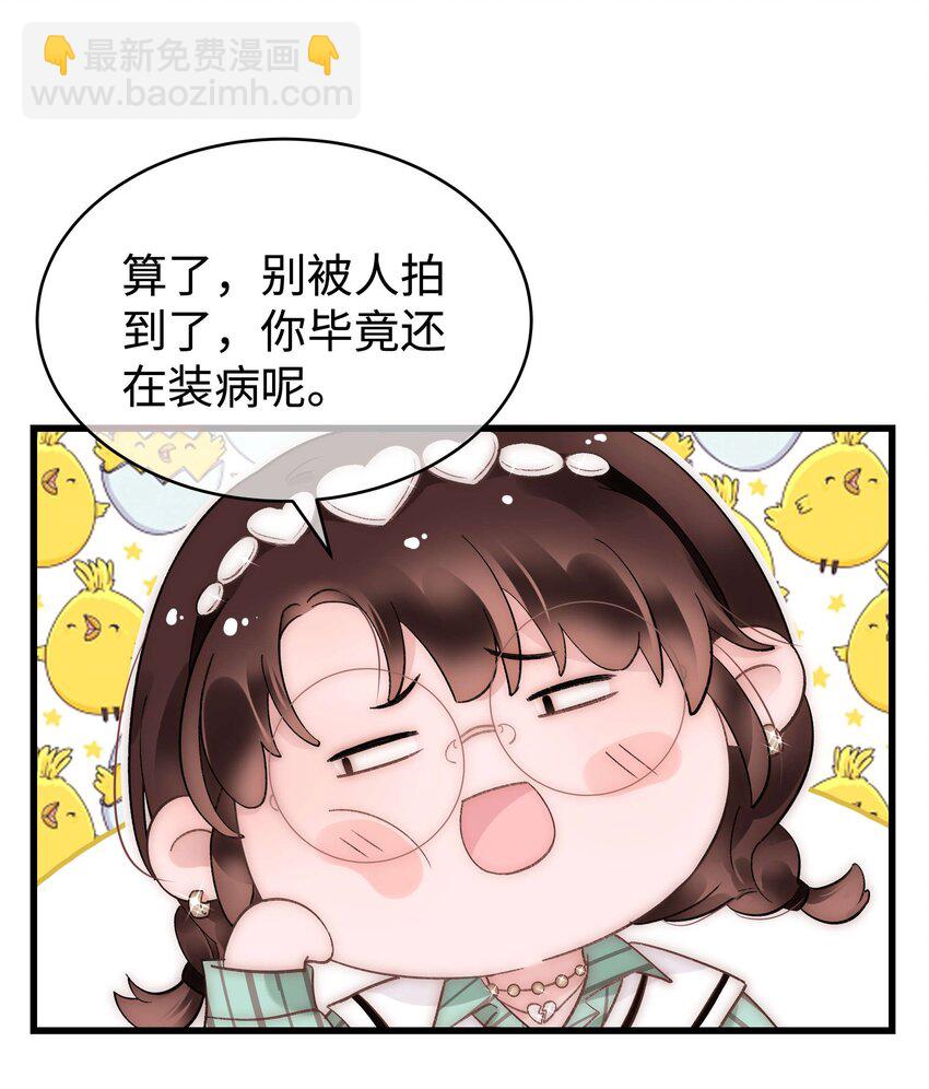 《职业粉丝》050 我们的梦 第23页