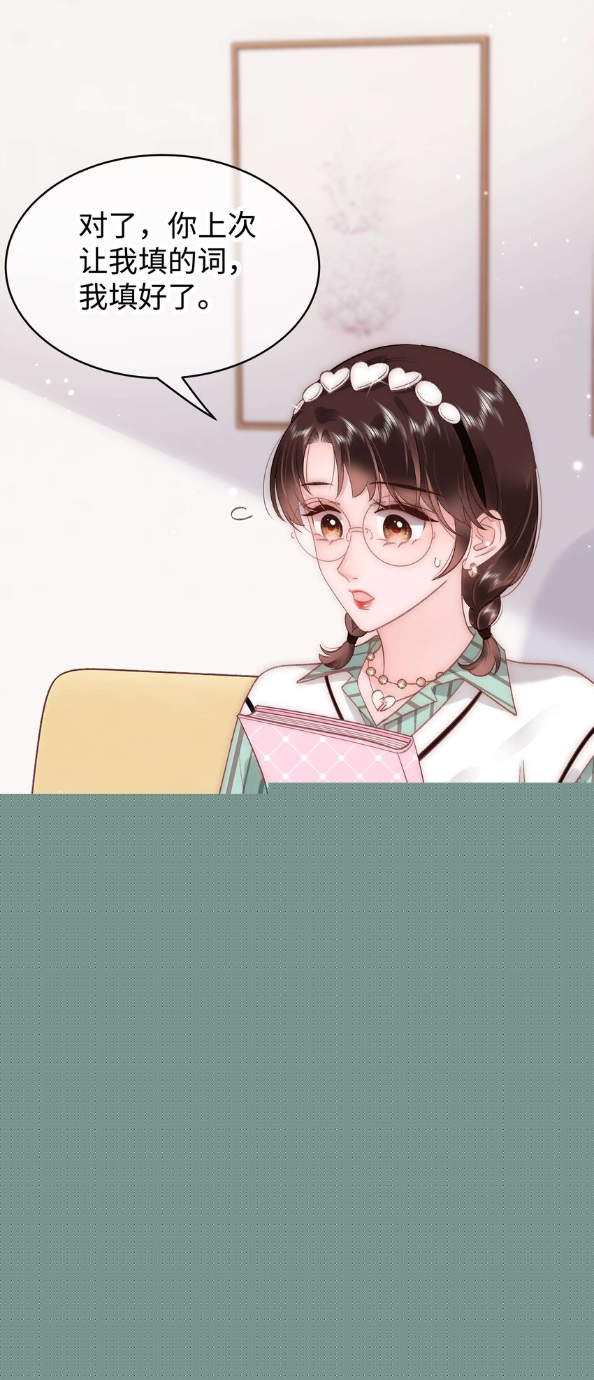 《职业粉丝》050 我们的梦 第25页