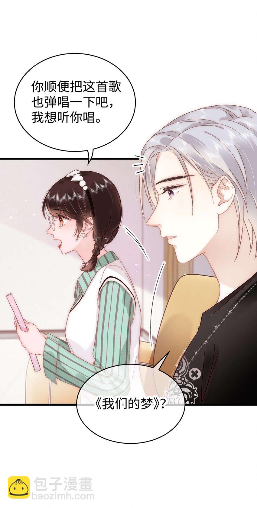 《职业粉丝》050 我们的梦 第26页