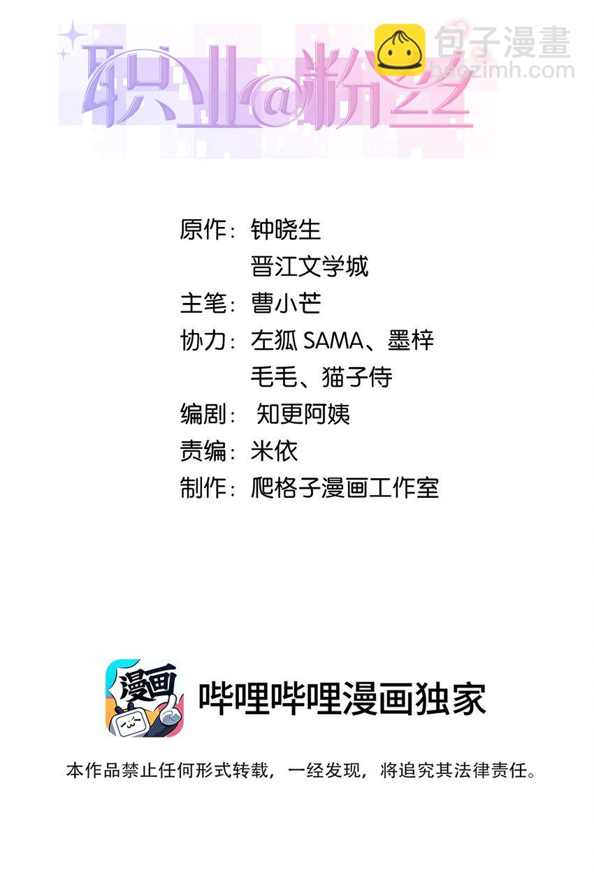 《职业粉丝》050 我们的梦 第2页
