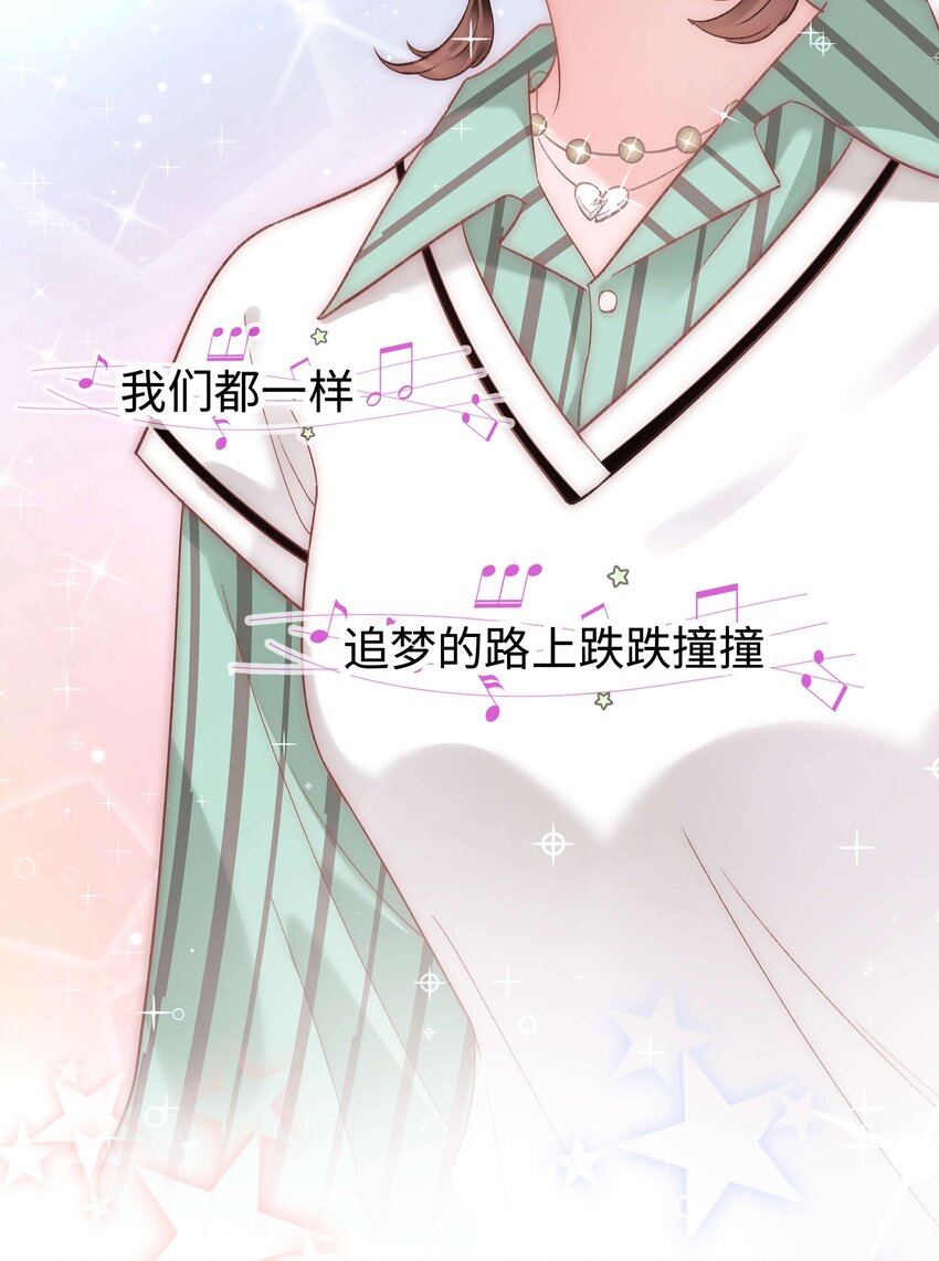 《职业粉丝》050 我们的梦 第35页