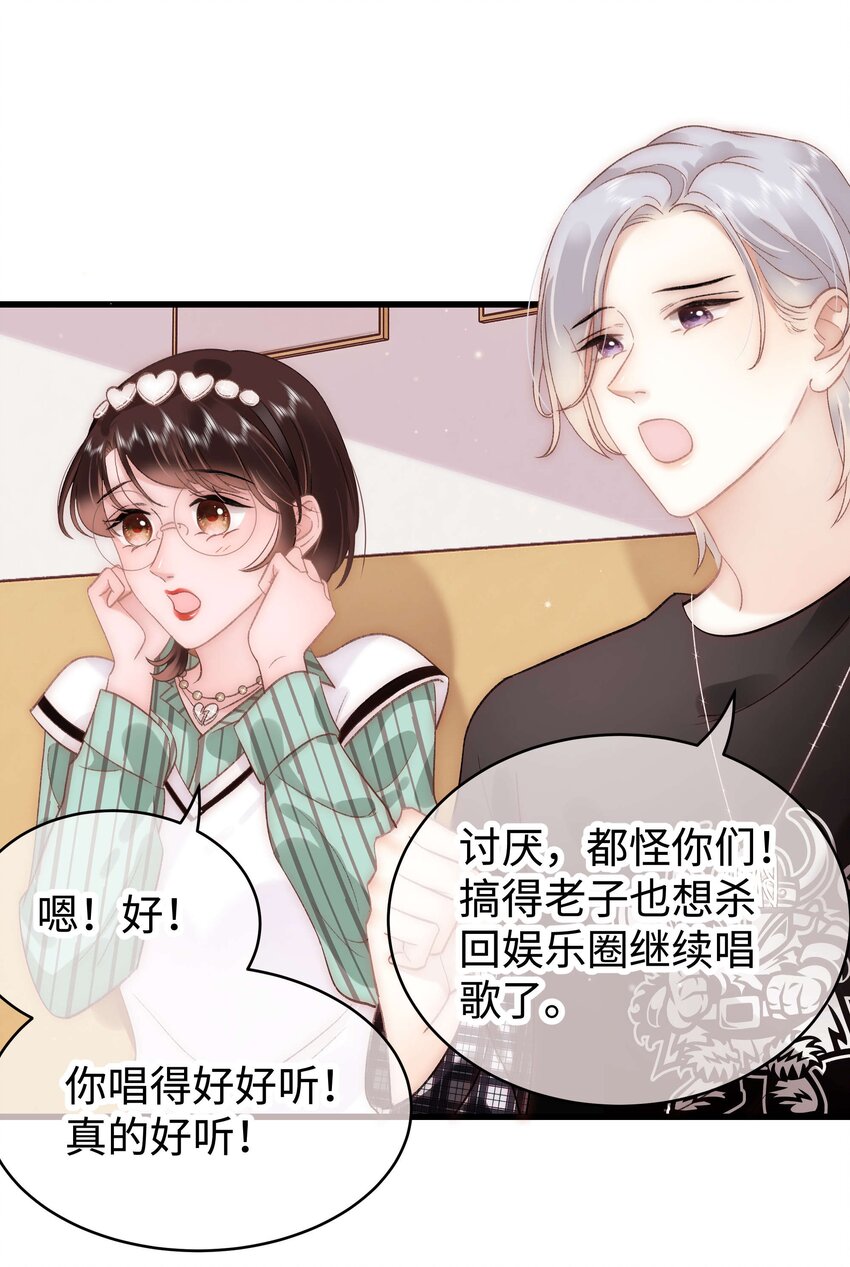 《职业粉丝》050 我们的梦 第46页