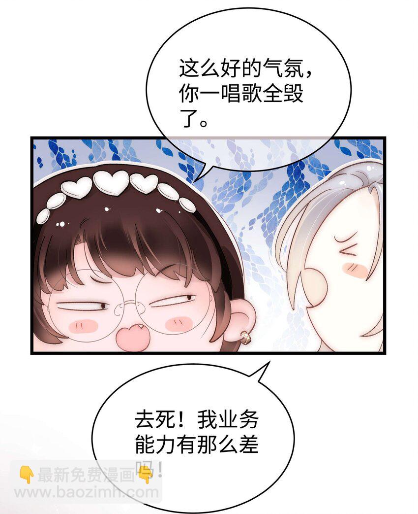 《职业粉丝》050 我们的梦 第47页