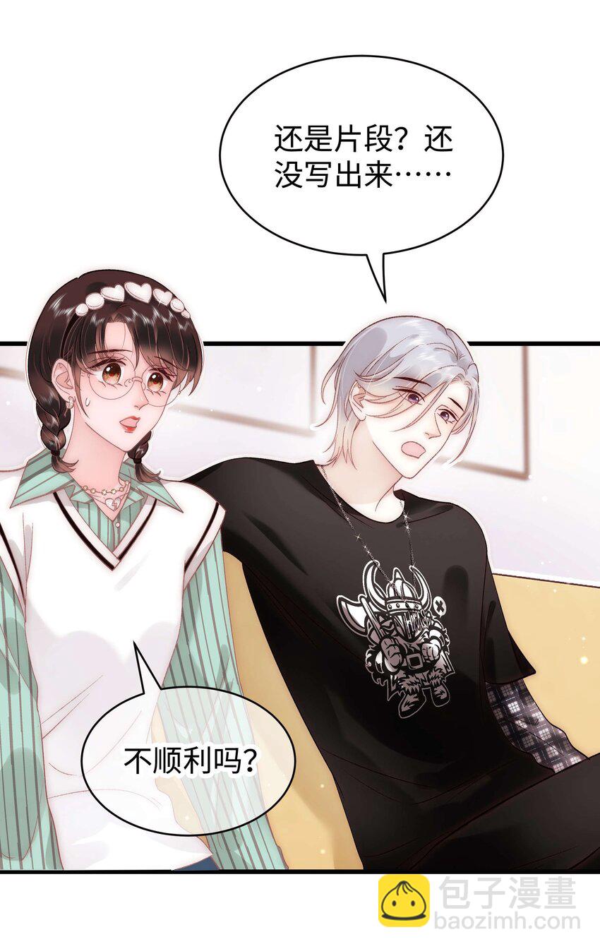 《职业粉丝》050 我们的梦 第6页