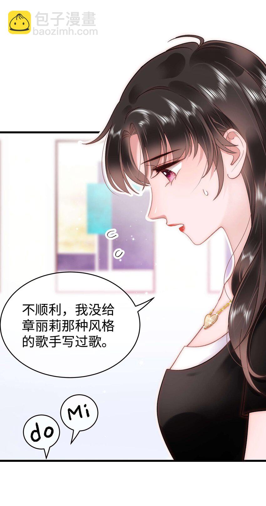 《职业粉丝》050 我们的梦 第7页