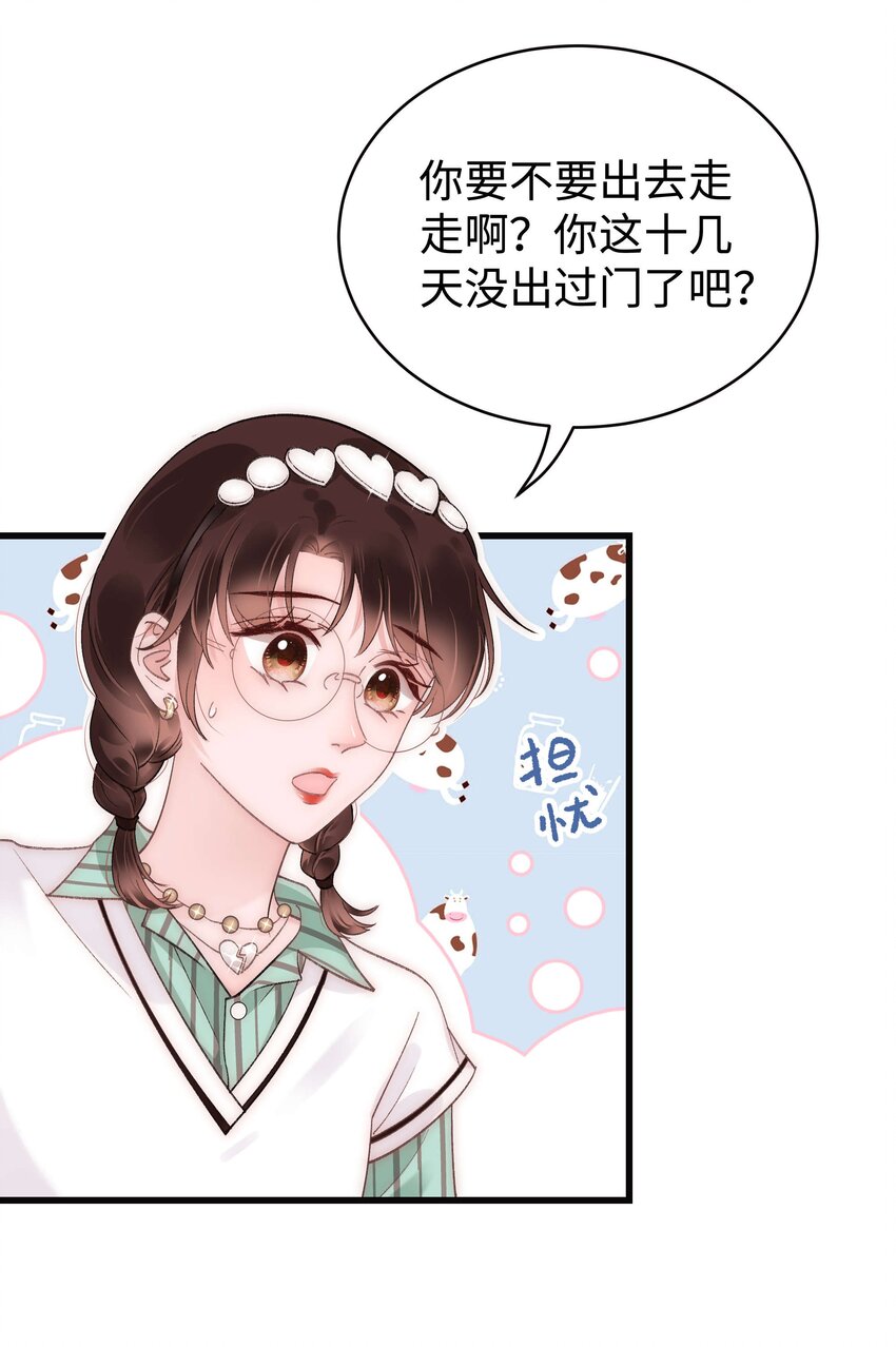 《职业粉丝》050 我们的梦 第8页