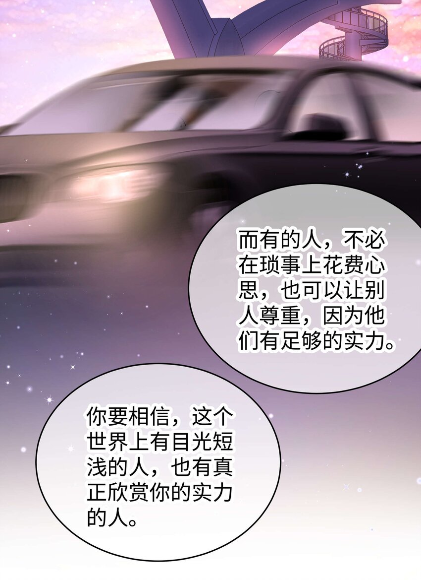 《职业粉丝》048 因为你值得！ 第10页