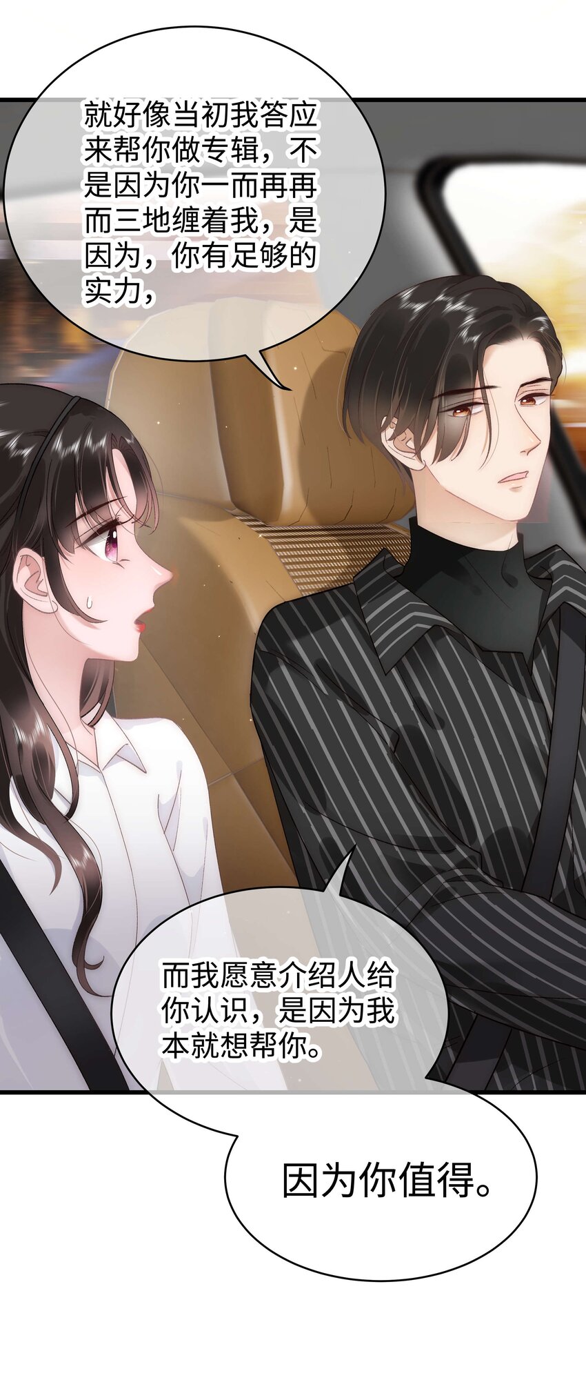 《职业粉丝》048 因为你值得！ 第11页