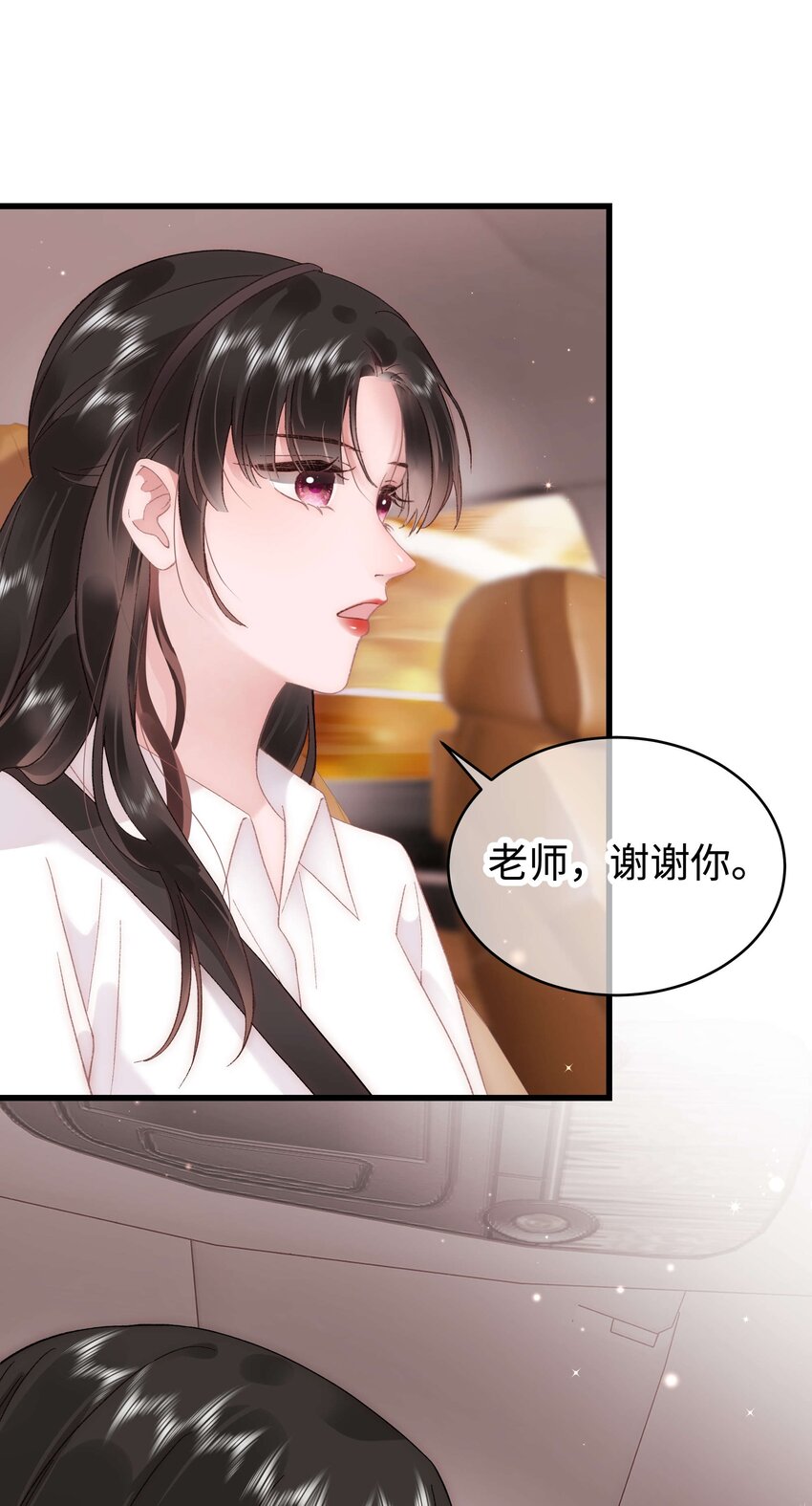《职业粉丝》048 因为你值得！ 第12页