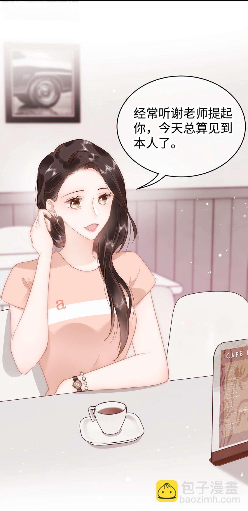 《职业粉丝》048 因为你值得！ 第17页
