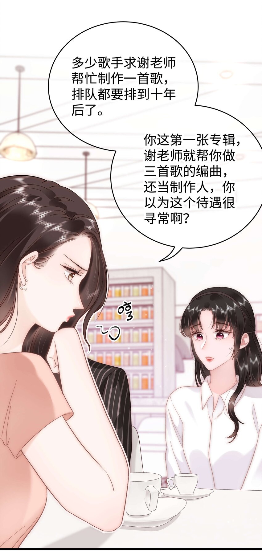 《职业粉丝》048 因为你值得！ 第19页