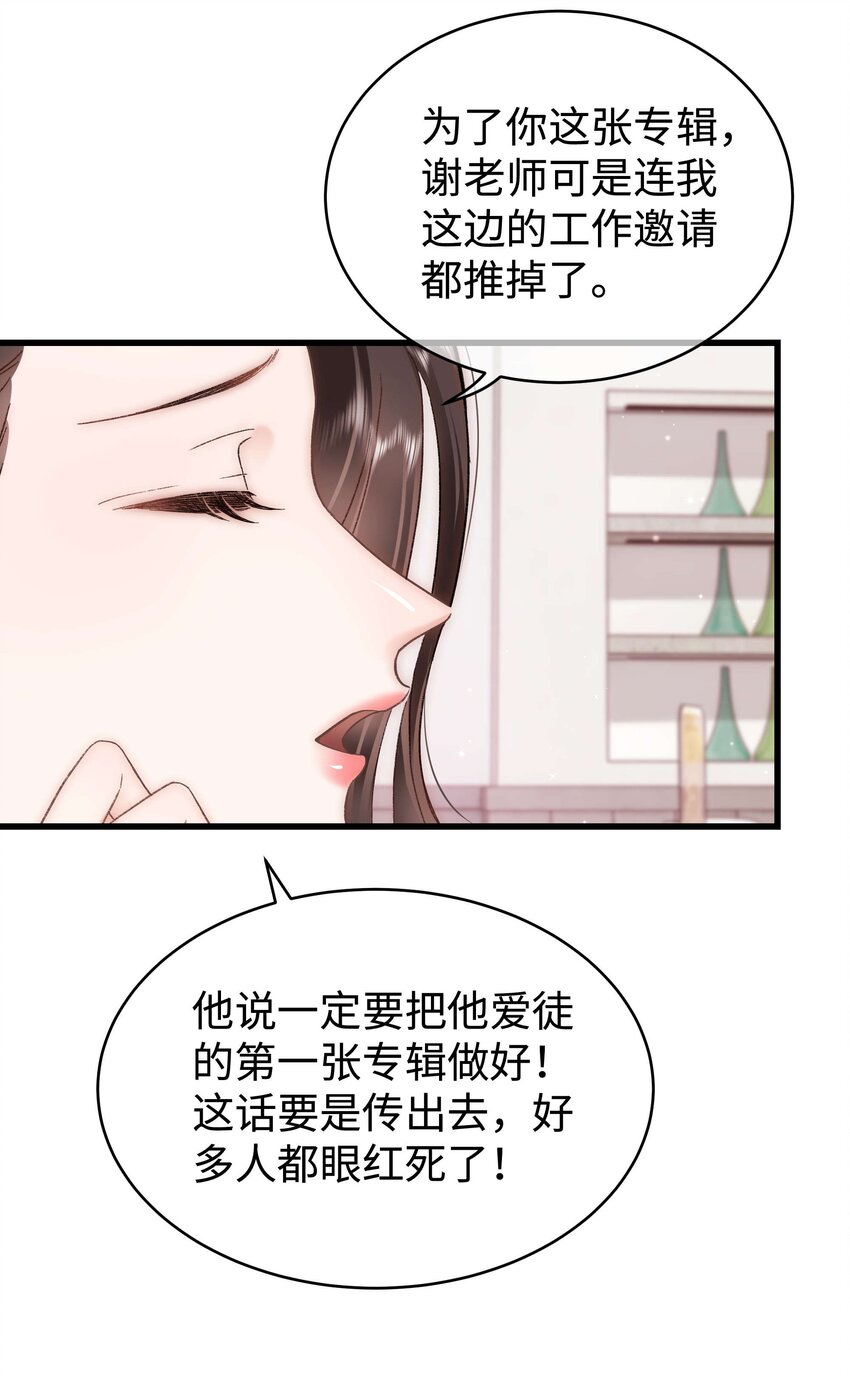 《职业粉丝》048 因为你值得！ 第20页