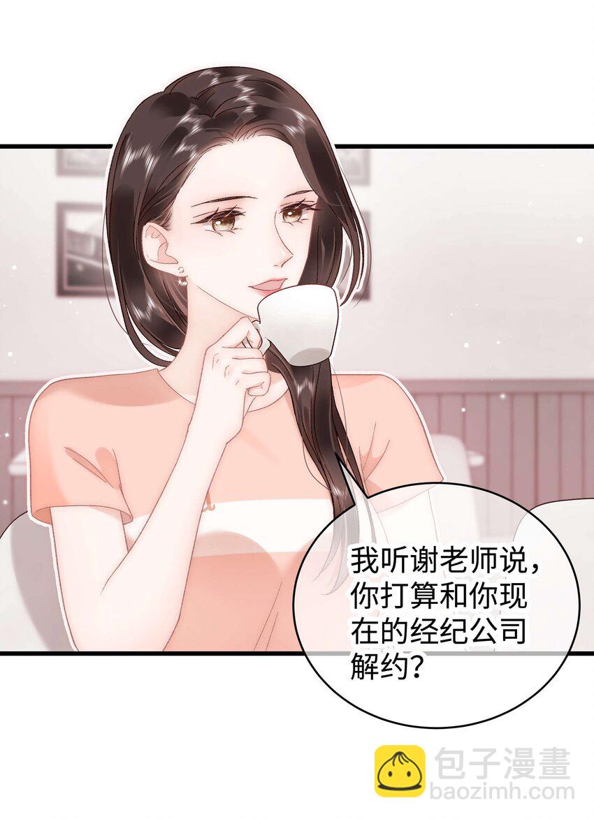 《职业粉丝》048 因为你值得！ 第22页