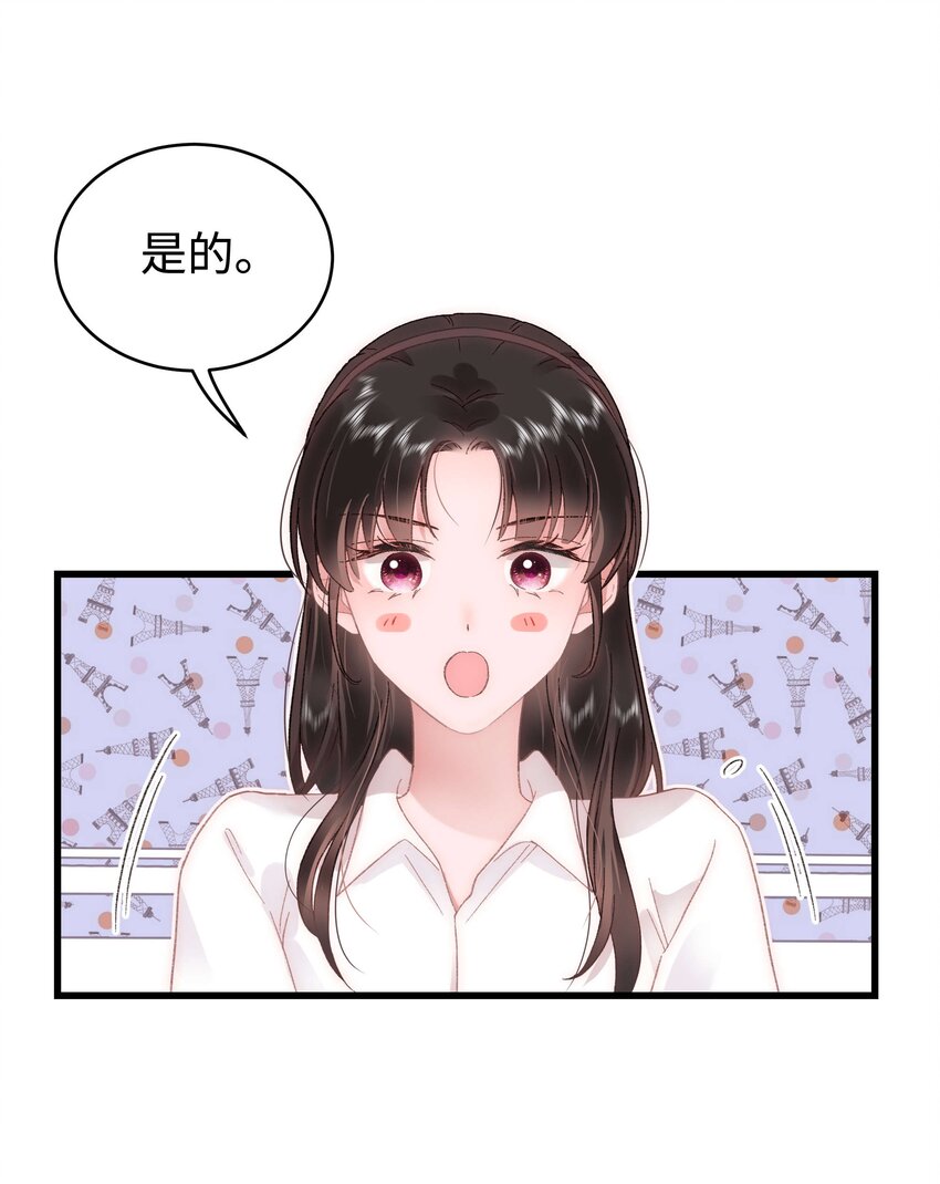 《职业粉丝》048 因为你值得！ 第23页