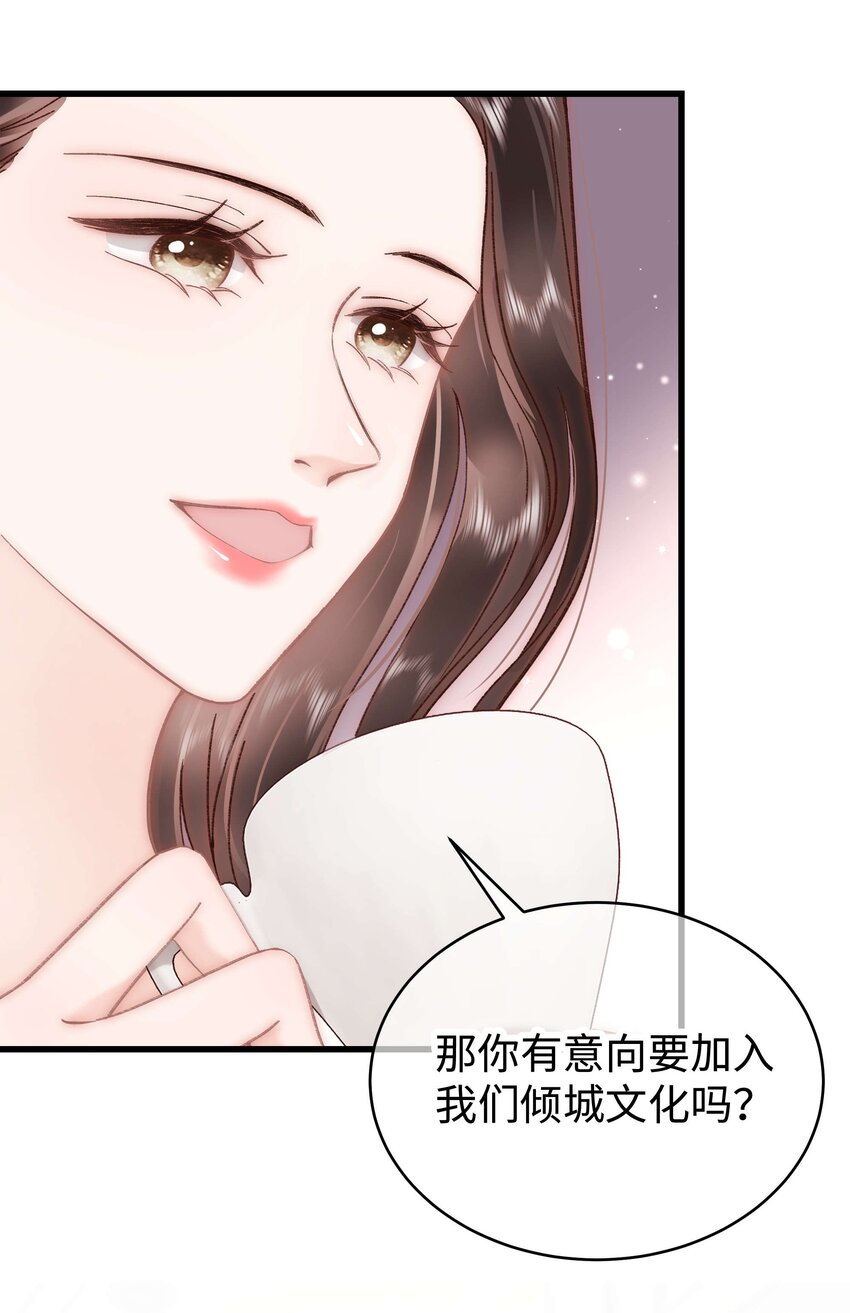 《职业粉丝》048 因为你值得！ 第24页