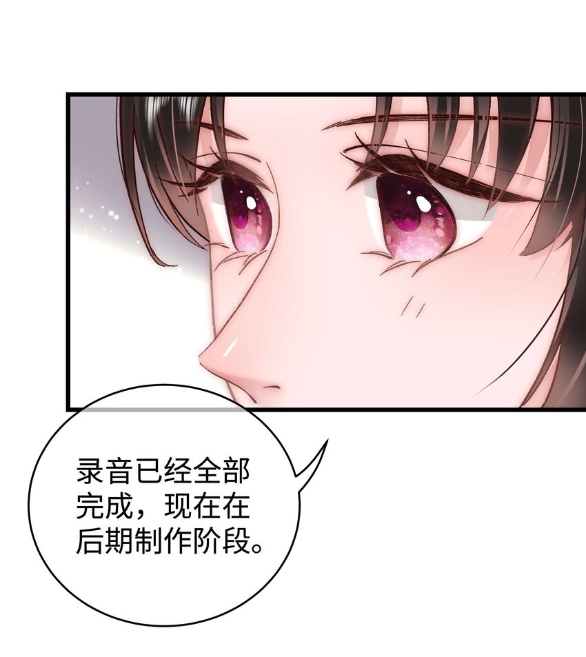 《职业粉丝》048 因为你值得！ 第26页